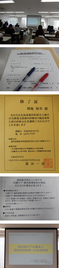 2016年2月7日　歯科医療従事者認知症対応力向上研修セミナー