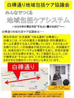 2016年12月26日　白樺通り地域包括ケア協議会