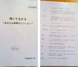 2017年8月31日　十勝連携の会幹事会