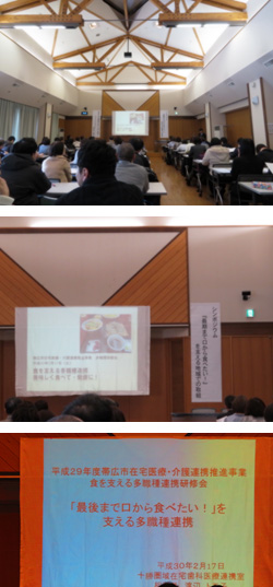 2018年2月17日　帯広市多職種連携研修会