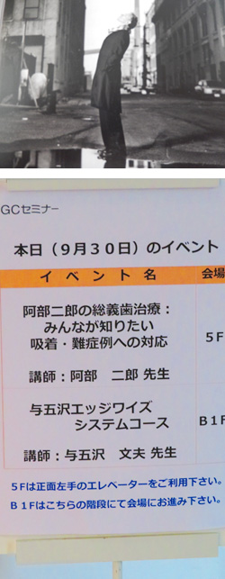 2018年9月26日　十勝歯科医師会地域医療部会