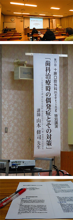 2019年4月12日　十勝口腔外科ミーティング