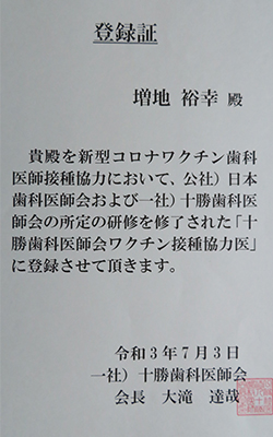 2021年7月19日　ワクチン接種協力医登録