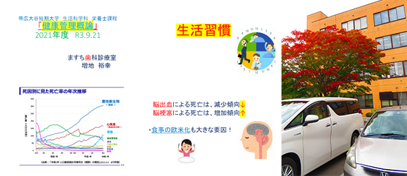 2021年9月21日　帯広大谷短大講義〔１〕