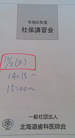 12月2日　オンライン社保講習会