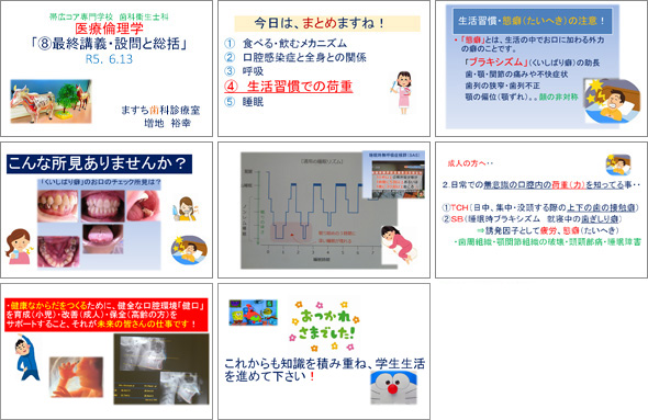 6月13日　専門学校講義〔8〕