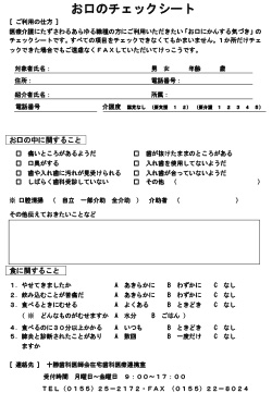 2015年10月1日　歯科医師会在宅歯科事業意見交換会