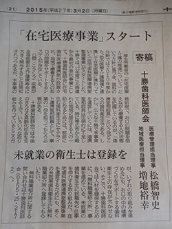 十勝毎日新聞 2015年3月2日掲載